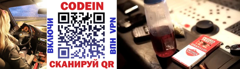 Codein Purple Drank  ОМГ ОМГ ТОР  Электрогорск  цена  